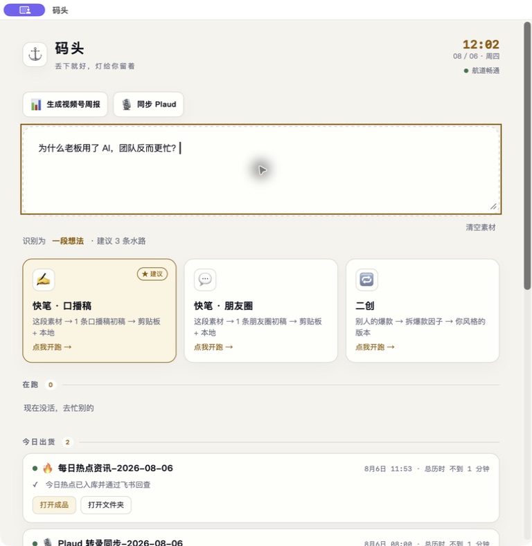 码头 APP 新媒体运营 Agent 智能路由界面