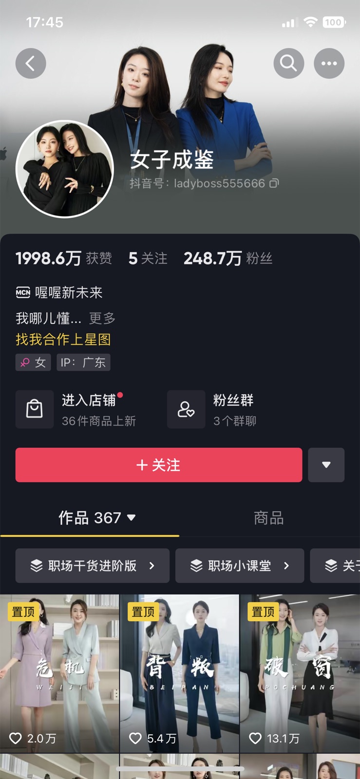 女子成鉴个人 IP 多平台账号页面